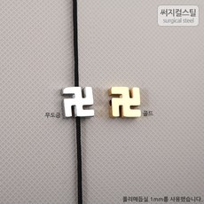 써지컬스틸팬던트재료