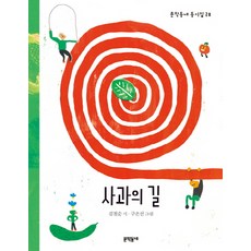 사과의 길, 문학동네 - 사과궤짝