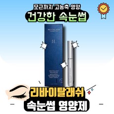 [본사정품] 리바이탈래쉬 REVITALASH 어드밴스드 속눈썹영양제