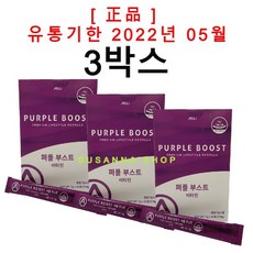 아실리 퍼플부스트 3개 [正品 2022년5월], 1개, 1세트