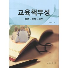 교육책무성정책