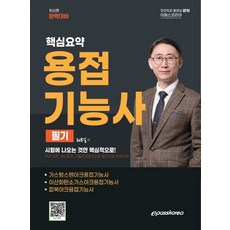 특수용접기능사모재