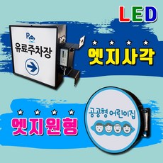 사각돌출간판