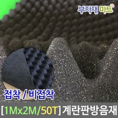 부자재마트 방음스펀지
