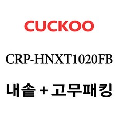 hnxt1020fb내솥