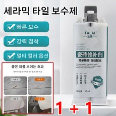 세라믹 타일 보수제 접착제 필러 크랙 보수 접착제 세라믹 타일 복구 본드 50ml, 적갈색*2, 1개