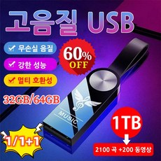 차량용 고음질 USB 이동식 저장 디스크 외부메모리 usb 센디스크 대용량 메모리 하드디스크 차량용고음질usb, (1개)USB(어댑터&나무 상자), 64GB, 1개 - 공간박스