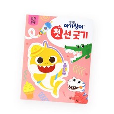 핑크퐁 아기상어 첫 놀이북 : 선 긋기, 더핑크퐁컴퍼니