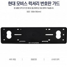차량번호판틀
