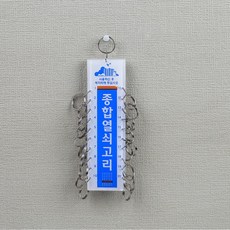 동아열쇠 종합열쇠고리 14구 20구 30구 40구 50구 아파트 학교 호텔 사무실 키관리, 종합열쇠고리 20구