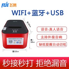 재단기 SF익스프레스 포장 프린터 자동 주문받기 무선 wifi커터 Meituan바이두 소행정 FP-58W멀티플랫폼 4G블루투스 gprs58클라우드인쇄 기계, C01-공식모델, T07-WIFI버전+블루투스+USB+참사람 음성+자동