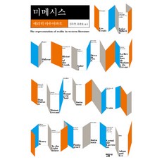 미메시스, 민음사,...