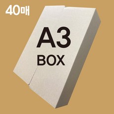 (40매) A3 택배박스 대형 액자 포스터 포장 가능, (40매) A3 (460x350x110mm), 40개