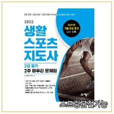 생활스포츠지도사