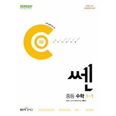 쎈 중등 수학 1-1(2024), 좋은...