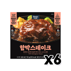 심플리쿡 함박스테이크 간편조리 150g x 6개