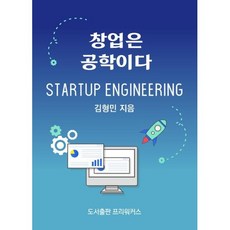 슬기로운 창업생활 Start-up Engineering, 김형민