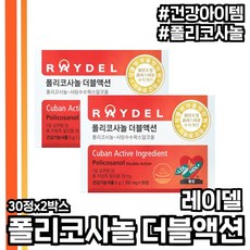 독일폴리코사놀
