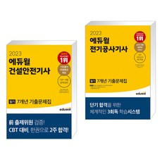 2023산업안전기사필기