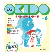 밀크북_2 오키도 6 우리는 날마다 자라나, One color | One Size@1