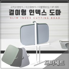 ◆THE커넥트U69^◆올비아 걸이형 인덱스 도마세트 도마3P/거치대 ■코드번호 QI58hi=X, 고맙습니다 본상품선택
