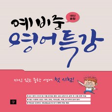 정관2022예비중특강