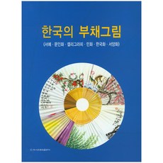 부채캘리그라피