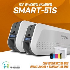 SMART51 카드프린터 신분증인쇄기 사원증 발급기 행사렌탈 스태프카드