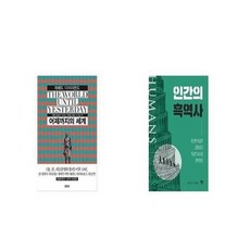 어제의세계