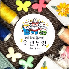 토리나라디자인 주문제작 수능 시험 합격 응원 격려 손그림 손글씨 스티커 100개입, 08-유캔두잇