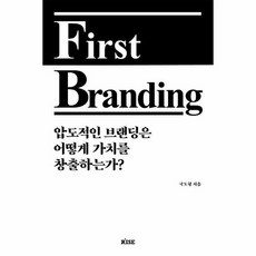 퍼스트브랜딩