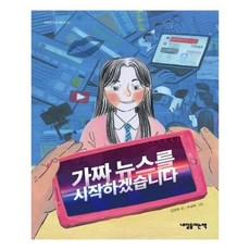 가짜뉴스를시작하겠습니다