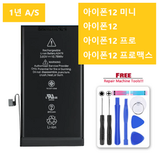 아이폰12promax배터리