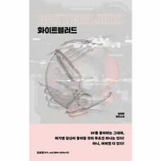 웅진북센 화이트 블러드, One color | One Size@1