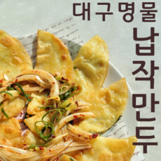 서문시장납작만두
