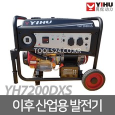 자산상사이후 YIHU 산업용 키시동 발전기 자동수동겸용 YH7200DXS/25L 연료탱크 이동식 바퀴탑재 13HP 엔진발전기 산업현장, 단품