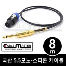 스피콘케이블