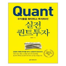 퀀트투자