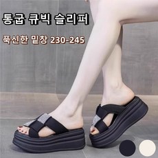 Sherrich 여성 통굽 큐빅 슬리퍼 슬리퍼형샌들웨지 8cm키높이슬리퍼