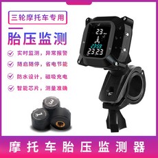 바이크 오토바이 전동보드 고급 범용 마그네틱충전구 방수 TPMS 타이어 공기압 경보장치, 외부 + M3 업그레이드 버전, 방수 + 시간 + 타이어 온도, 3 륜 전기 오토바이 범용개