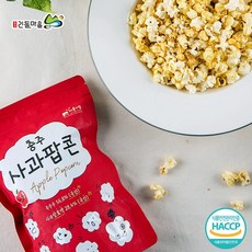 사과팝콘