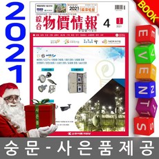 한국물가정보 종합 물가정보 세트 4월호 전2권
