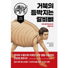 거북이등딱지는갈비뼈