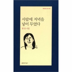서랍에저녁을넣어두었다