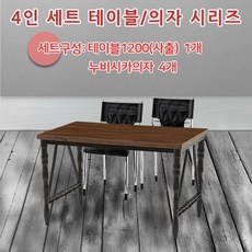 주방 테이블 패키지 천이백 White 상 의자 Black 네명용 소문난쑈핑맛집 +97174존귀+ 세트 철재 식탁 화이트 블랙 업소용 인 엔틱 티 예쁜 멀바우 인식탁 원룸 나무 인용 북유럽 카페 오크 셋트 모던, 개이득