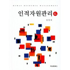 인적자원관리