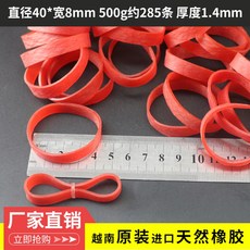 others 직경 40mm 베트남 수입 수 납 고무줄 소 가죽 밴드 폭 굵 은 커버 레 드 1 근 40X 8mm 약 285 건, 상세페이지 참조