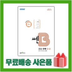 쎈중등수학3-2