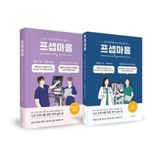 프셉마음시리즈세트