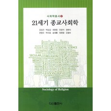 최혜미외.21세기영양학.교문사2021.8.31(제6판)